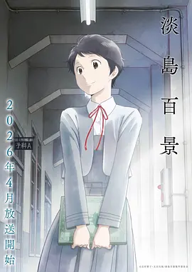 动漫《灵笼》海报