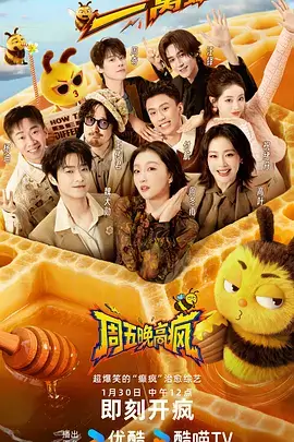 综艺《极限挑战》海报