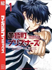 漫画《驱魔少年》海报