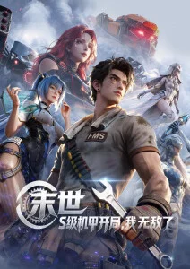 动漫《数码宝贝》海报